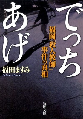 �ł��������@�����u�E�l���t�v�����̐^��