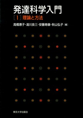 発達科学入門 1