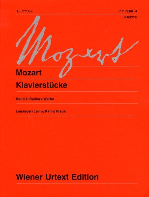 モーツァルトピアノ曲集 4 新訂版