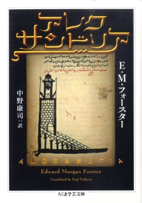 アレクサンドリア