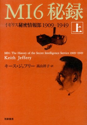 MI6秘録 上