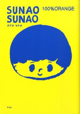 SUNAO SUNAO