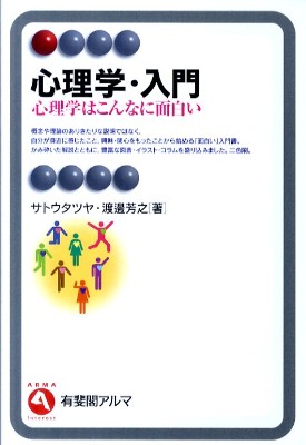 心理学・入門