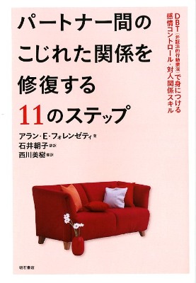 �p�[�g�i�[�Ԃ̂����ꂽ�֌W���C������P�P�̃X�e�b�v