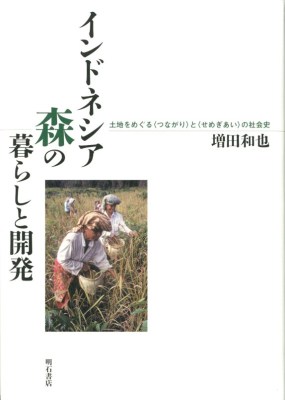 �C���h�l�V�A�X�̕�炵�ƊJ��