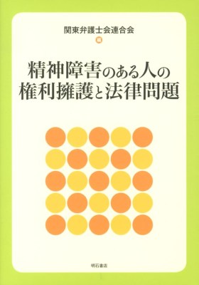 ���_��Q�̂���l�̌����i��Ɩ@�����