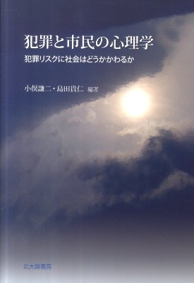 �ƍ߂Ǝs���̐S���w