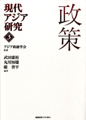 現代アジア研究 3